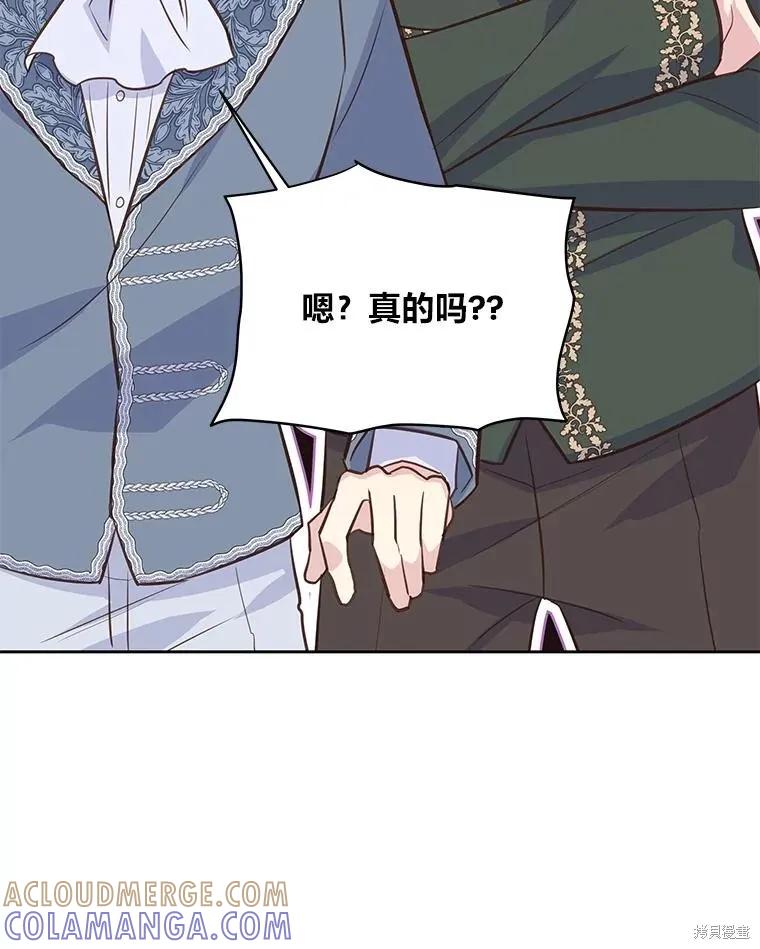 《既然是配角就跟我谈恋爱吧》第127话 第57页