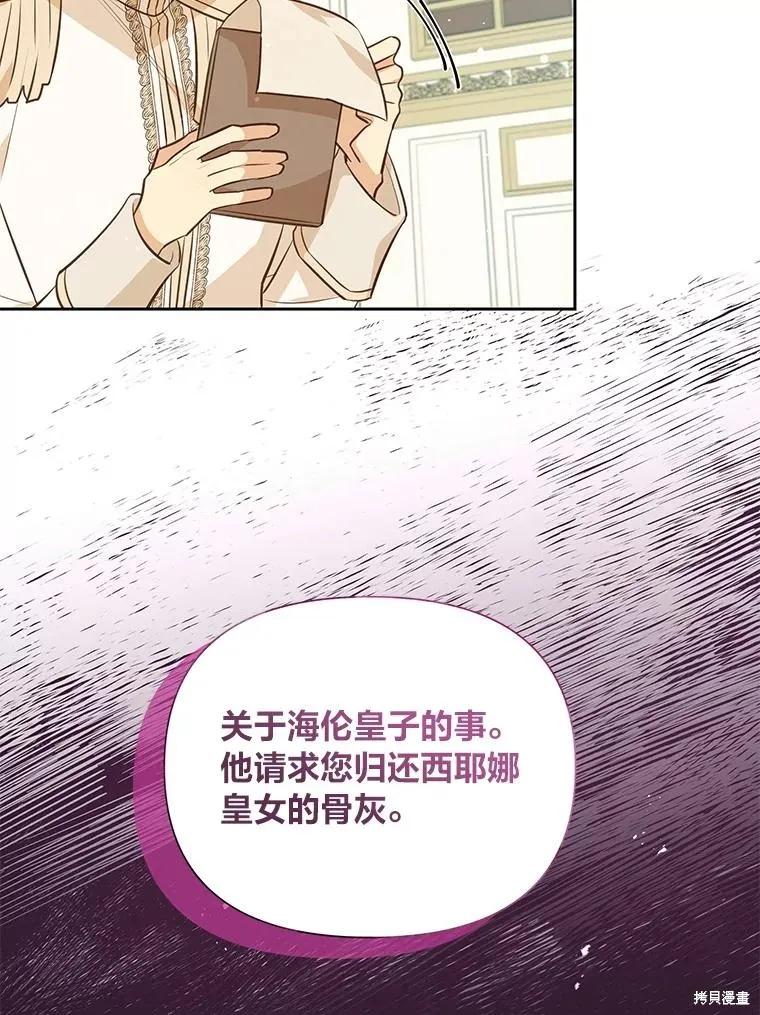 《既然是配角就跟我谈恋爱吧》第127话 第6页
