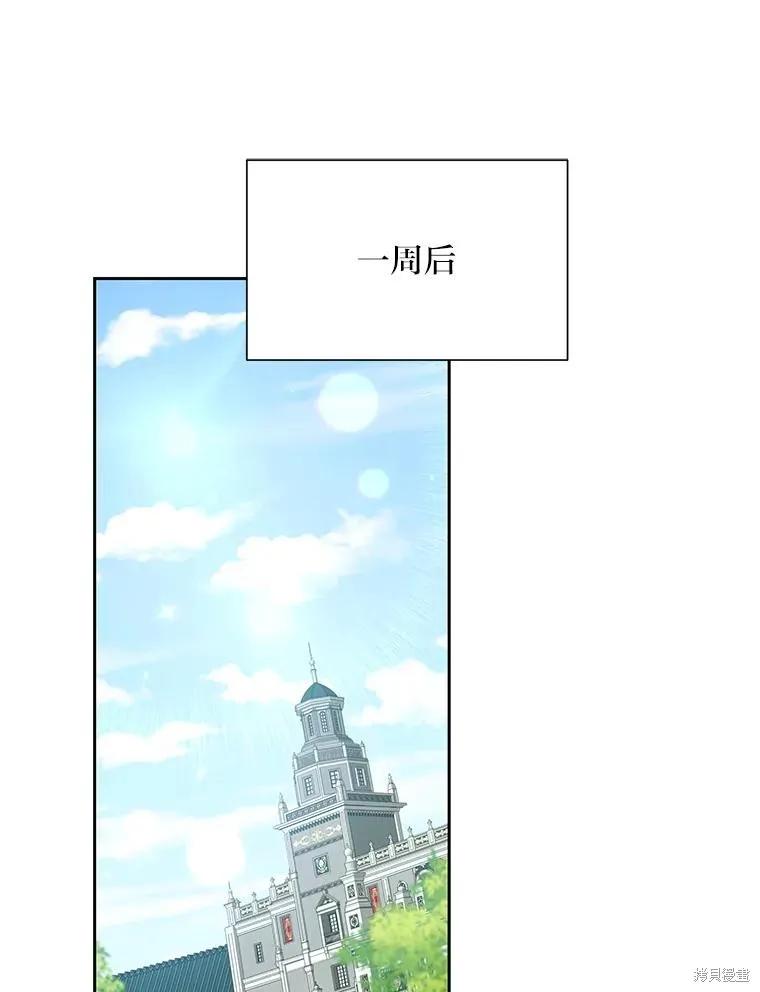 《既然是配角就跟我谈恋爱吧》第127话 第67页