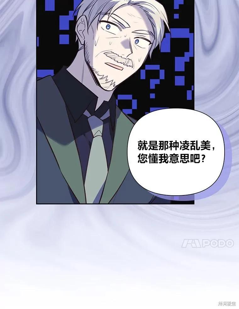 《既然是配角就跟我谈恋爱吧》第127话 第31页