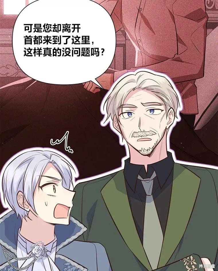 《既然是配角就跟我谈恋爱吧》第127话 第56页