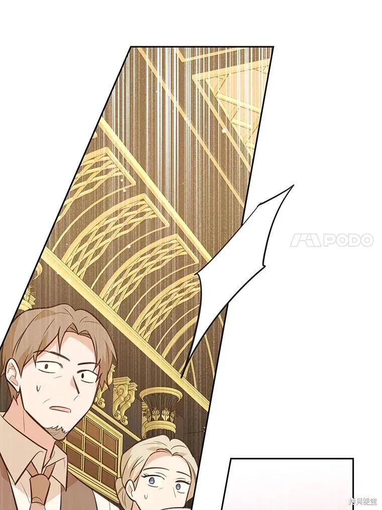 《既然是配角就跟我谈恋爱吧》第127话 第91页