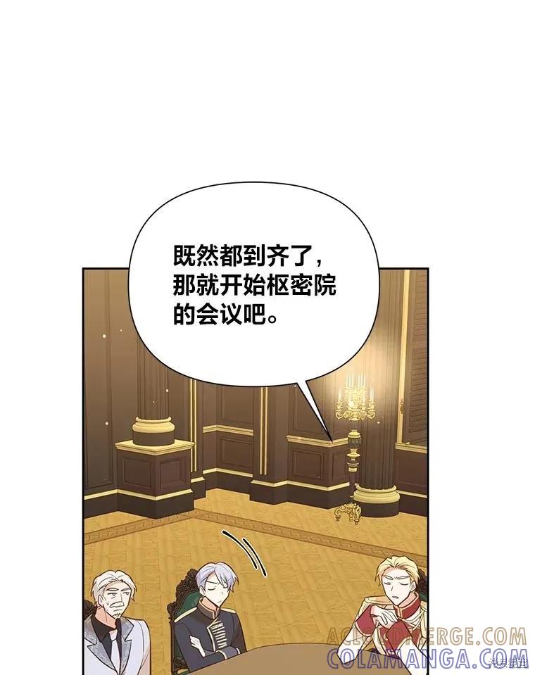 《既然是配角就跟我谈恋爱吧》第127话 第77页