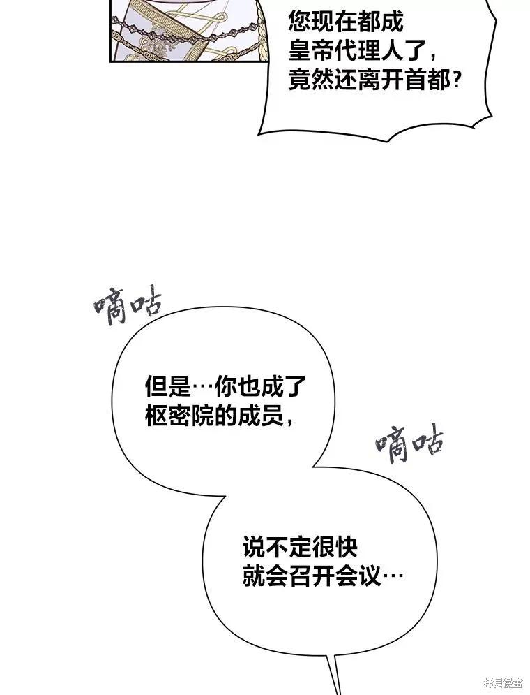 《既然是配角就跟我谈恋爱吧》第127话 第59页
