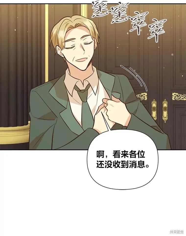 《既然是配角就跟我谈恋爱吧》第127话 第87页