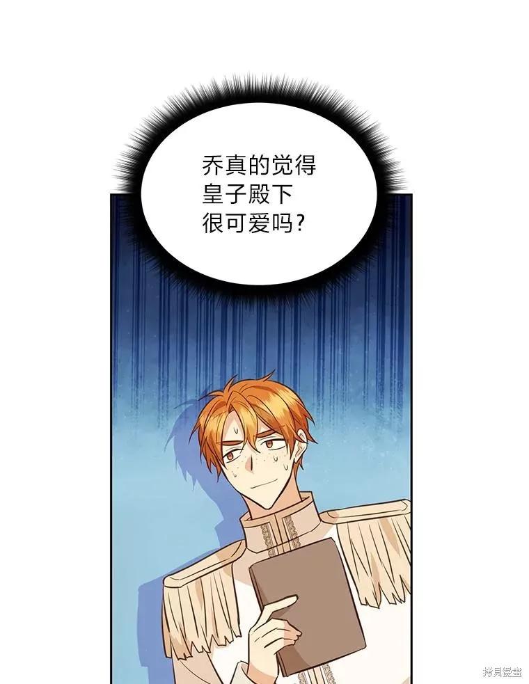 《既然是配角就跟我谈恋爱吧》第127话 第12页