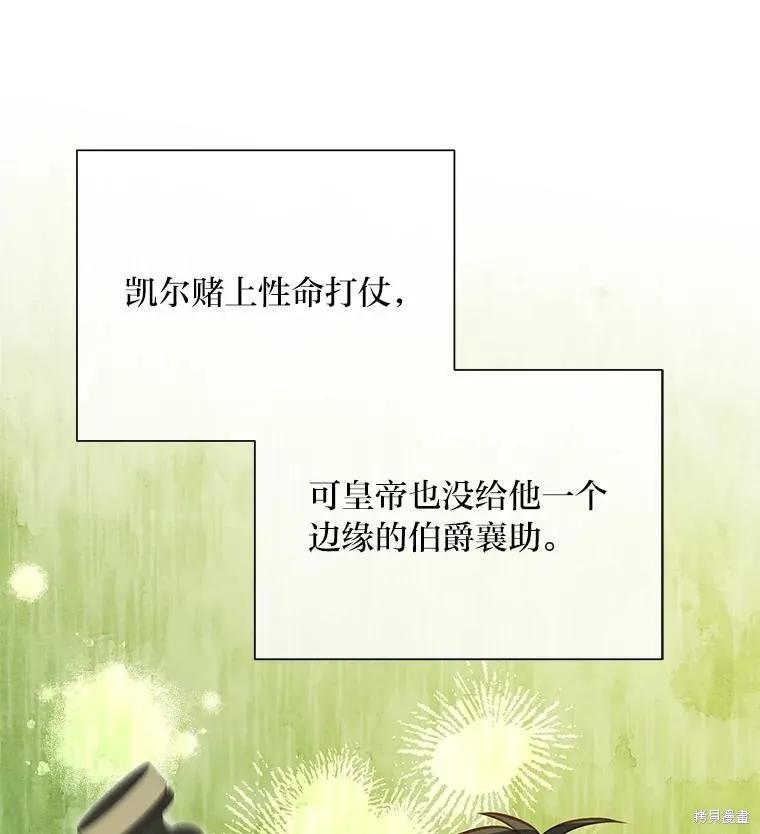 《既然是配角就跟我谈恋爱吧》第127话 第96页