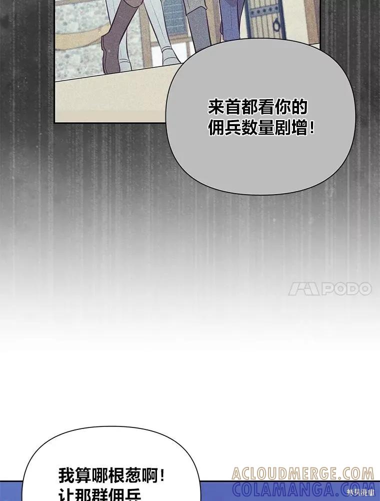 《既然是配角就跟我谈恋爱吧》第127话 第41页