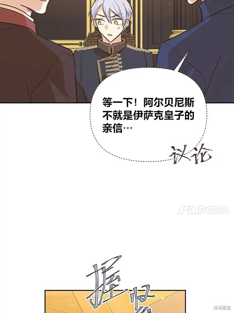 《既然是配角就跟我谈恋爱吧》第127话 第94页