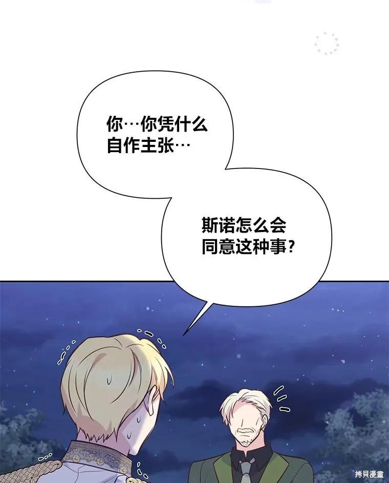《既然是配角就跟我谈恋爱吧》第127话 第52页