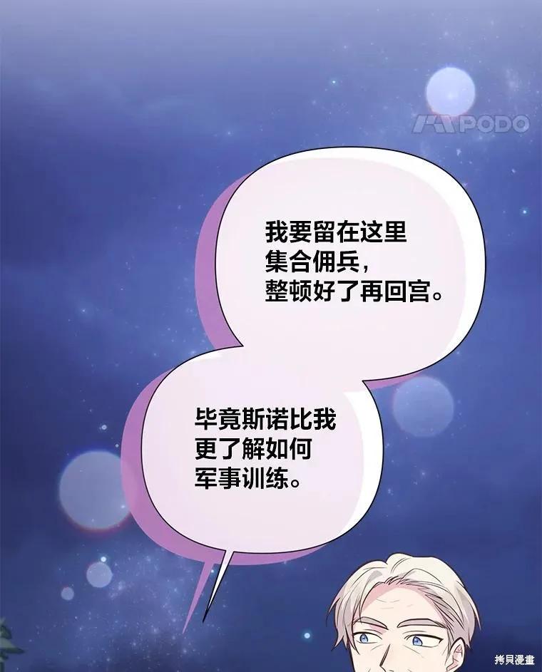 《既然是配角就跟我谈恋爱吧》第127话 第48页