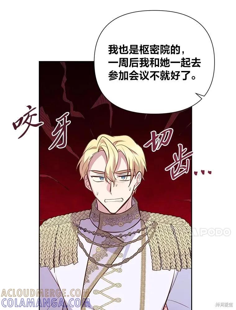 《既然是配角就跟我谈恋爱吧》第127话 第61页