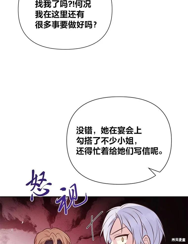 《既然是配角就跟我谈恋爱吧》第127话 第26页