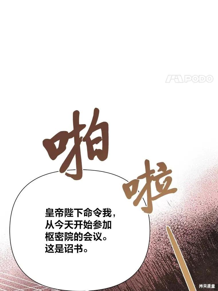 《既然是配角就跟我谈恋爱吧》第127话 第88页