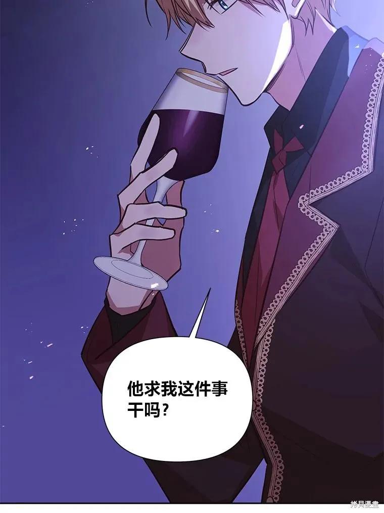 《既然是配角就跟我谈恋爱吧》第127话 第8页