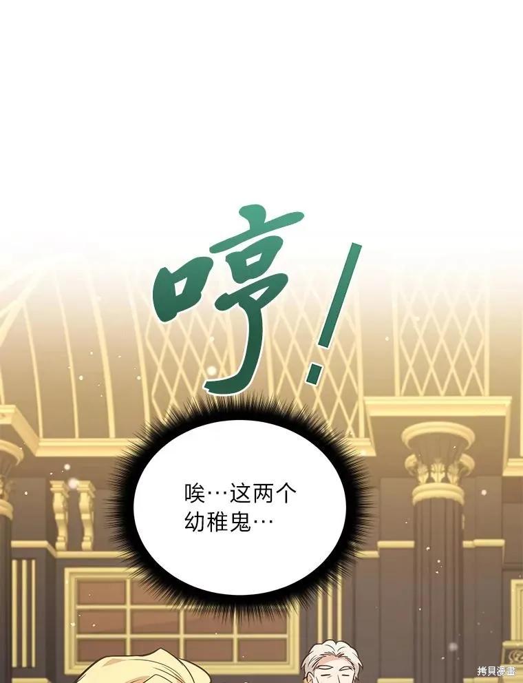 《既然是配角就跟我谈恋爱吧》第127话 第75页