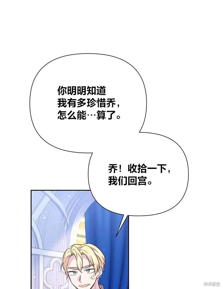 《既然是配角就跟我谈恋爱吧》第127话 第24页
