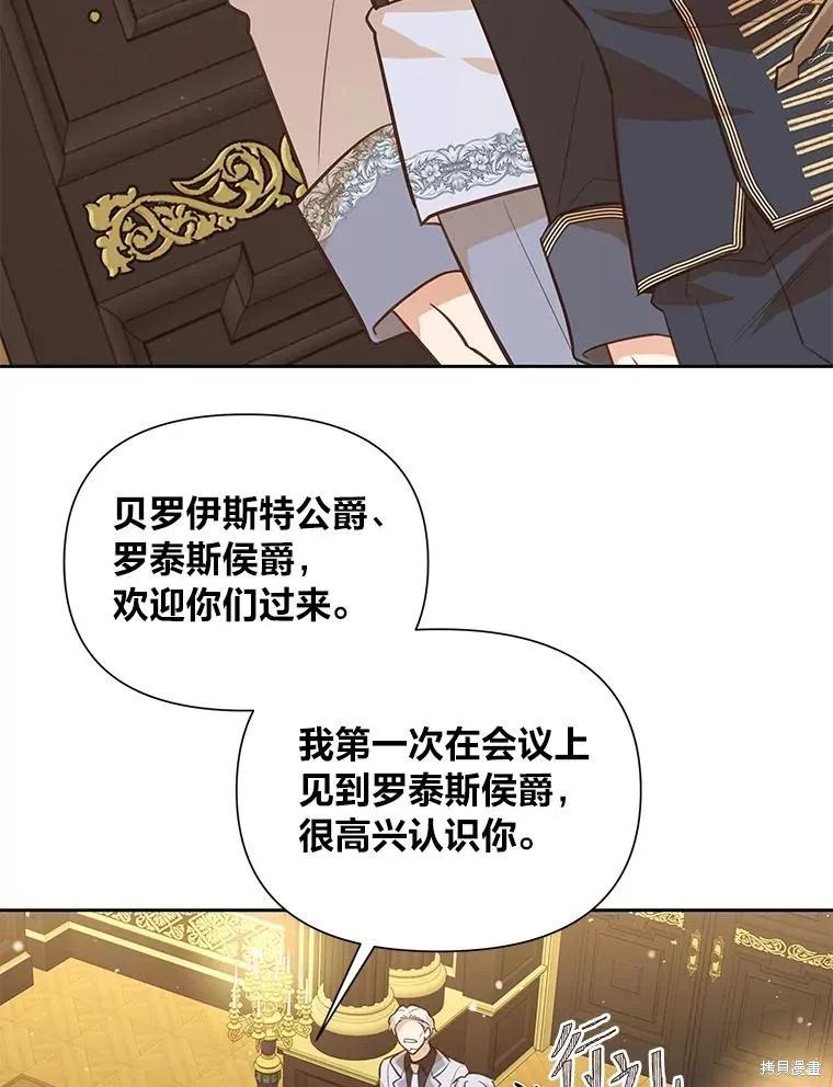 《既然是配角就跟我谈恋爱吧》第127话 第72页