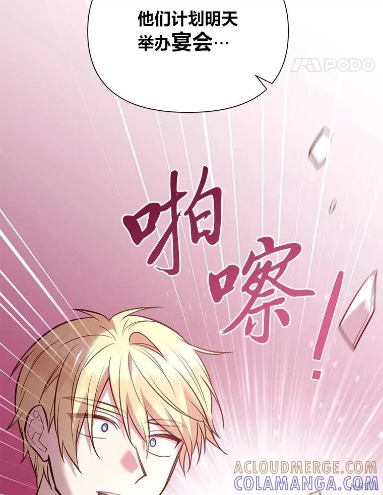《既然是配角就跟我谈恋爱吧》第127话 第17页