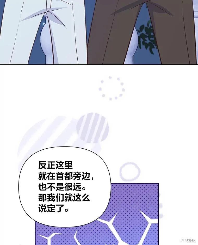 《既然是配角就跟我谈恋爱吧》第127话 第50页