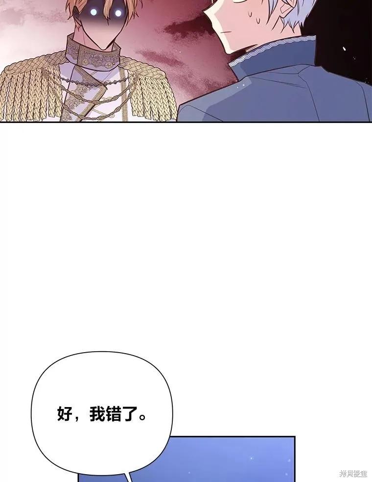 《既然是配角就跟我谈恋爱吧》第127话 第27页