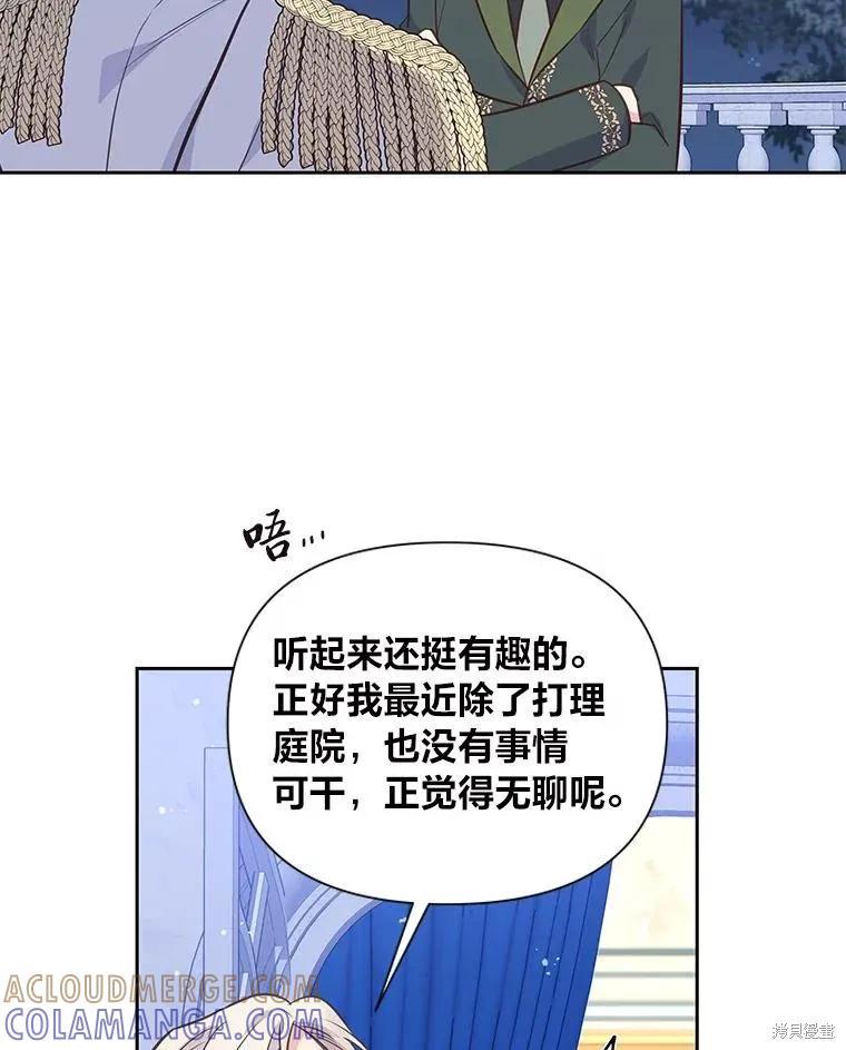 《既然是配角就跟我谈恋爱吧》第127话 第53页