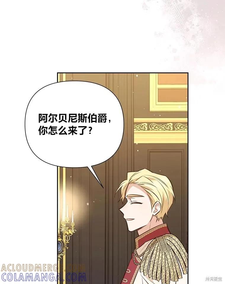 《既然是配角就跟我谈恋爱吧》第127话 第85页