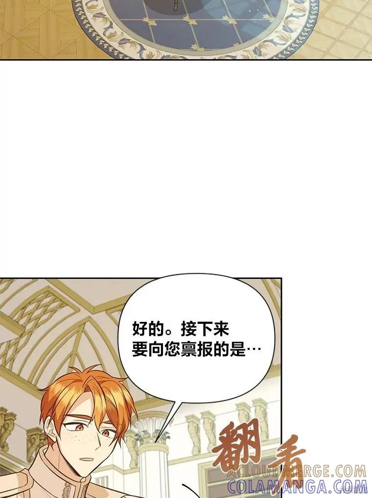 《既然是配角就跟我谈恋爱吧》第127话 第5页