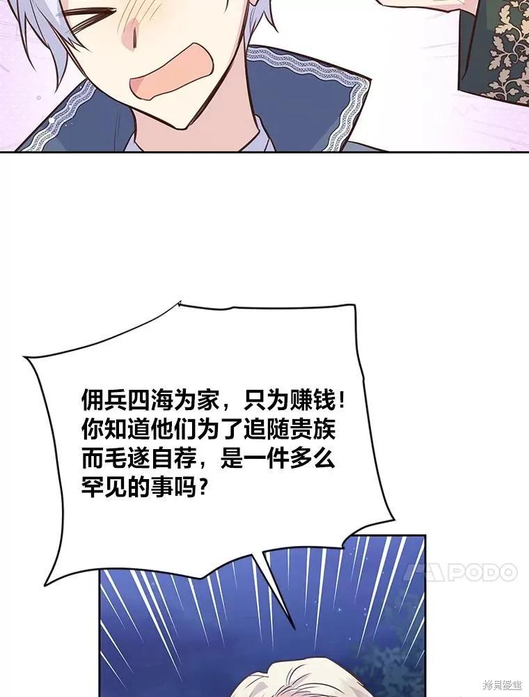 《既然是配角就跟我谈恋爱吧》第127话 第44页
