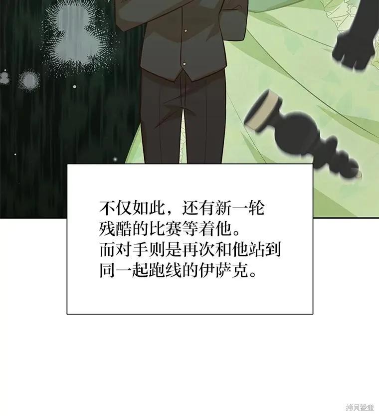 《既然是配角就跟我谈恋爱吧》第127话 第99页