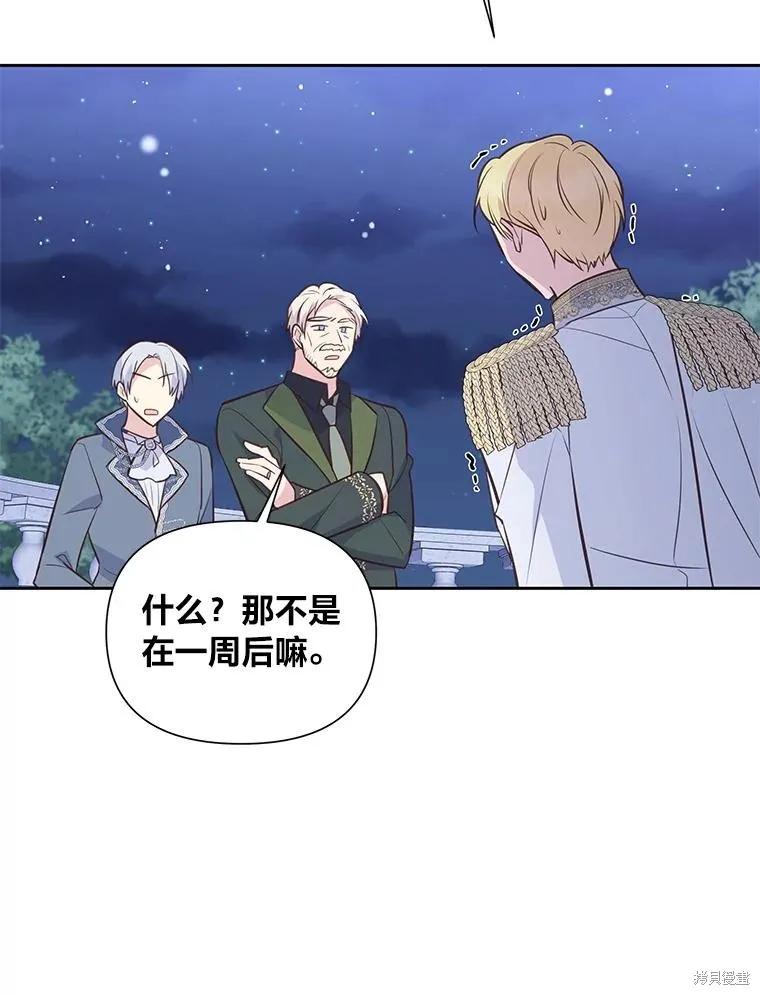 《既然是配角就跟我谈恋爱吧》第127话 第60页