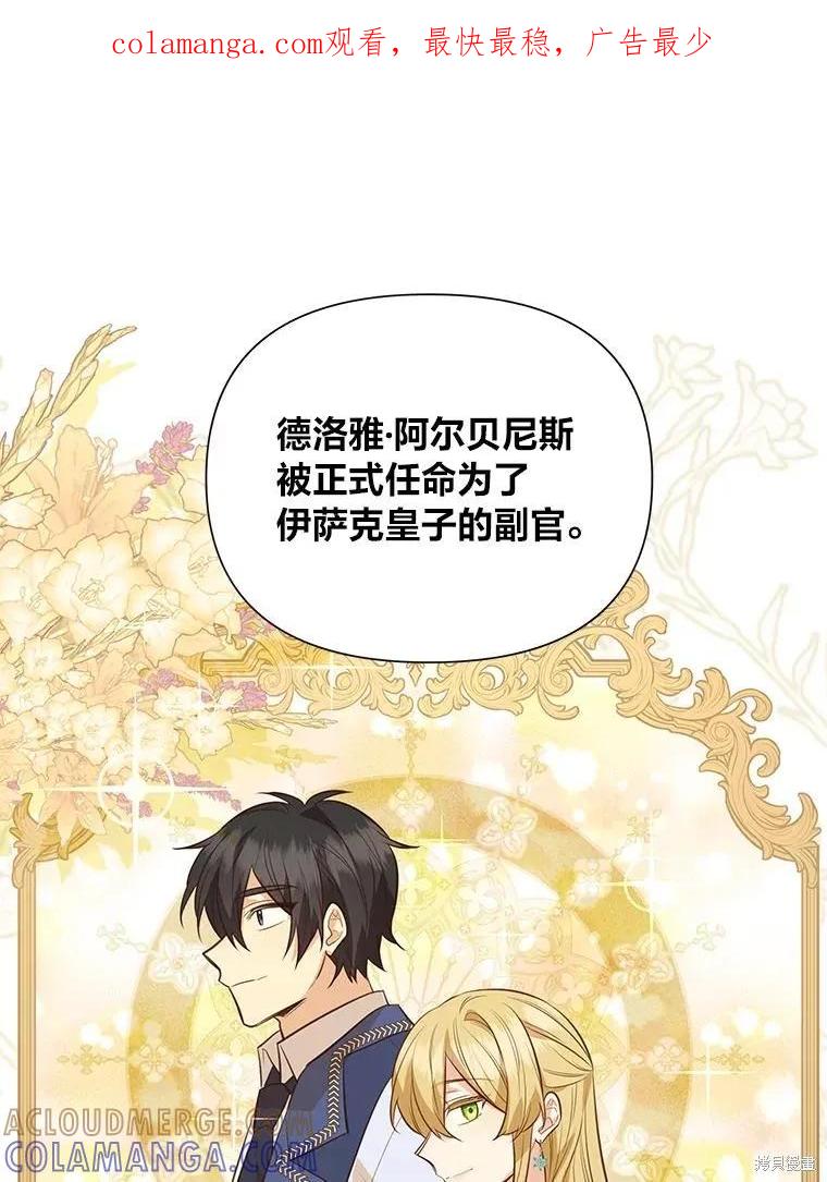 《既然是配角就跟我谈恋爱吧》第127话 第1页