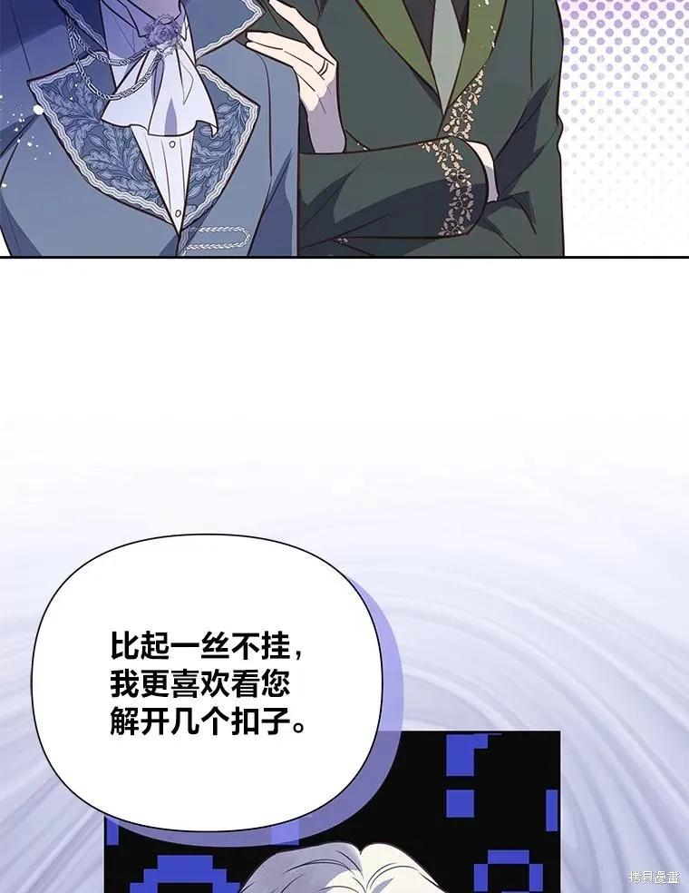 《既然是配角就跟我谈恋爱吧》第127话 第30页