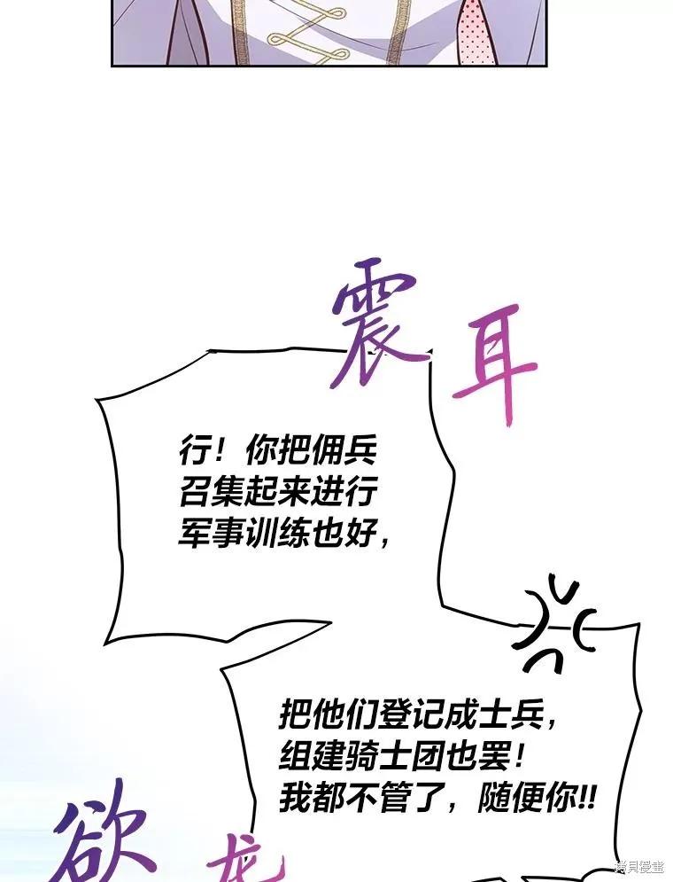 《既然是配角就跟我谈恋爱吧》第127话 第62页