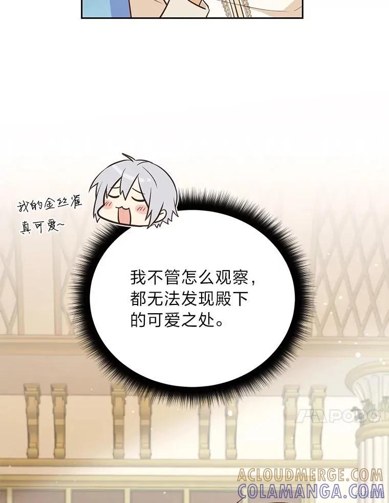 《既然是配角就跟我谈恋爱吧》第127话 第13页