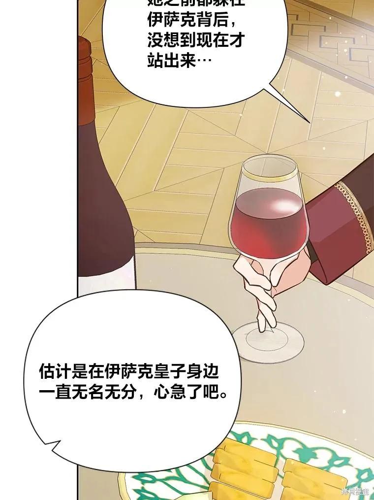 《既然是配角就跟我谈恋爱吧》第127话 第3页