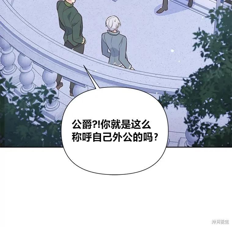 《既然是配角就跟我谈恋爱吧》第127话 第23页