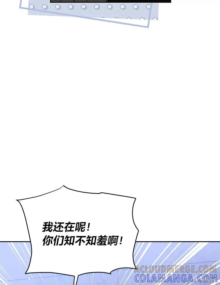 《既然是配角就跟我谈恋爱吧》第127话 第33页
