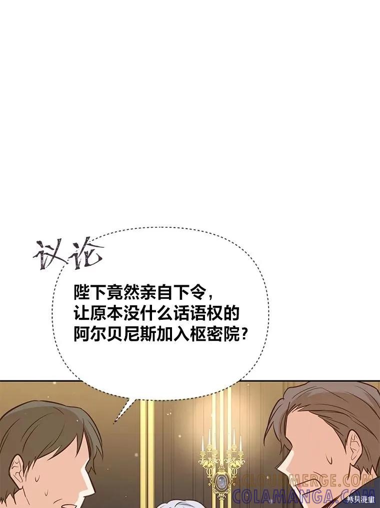 《既然是配角就跟我谈恋爱吧》第127话 第93页