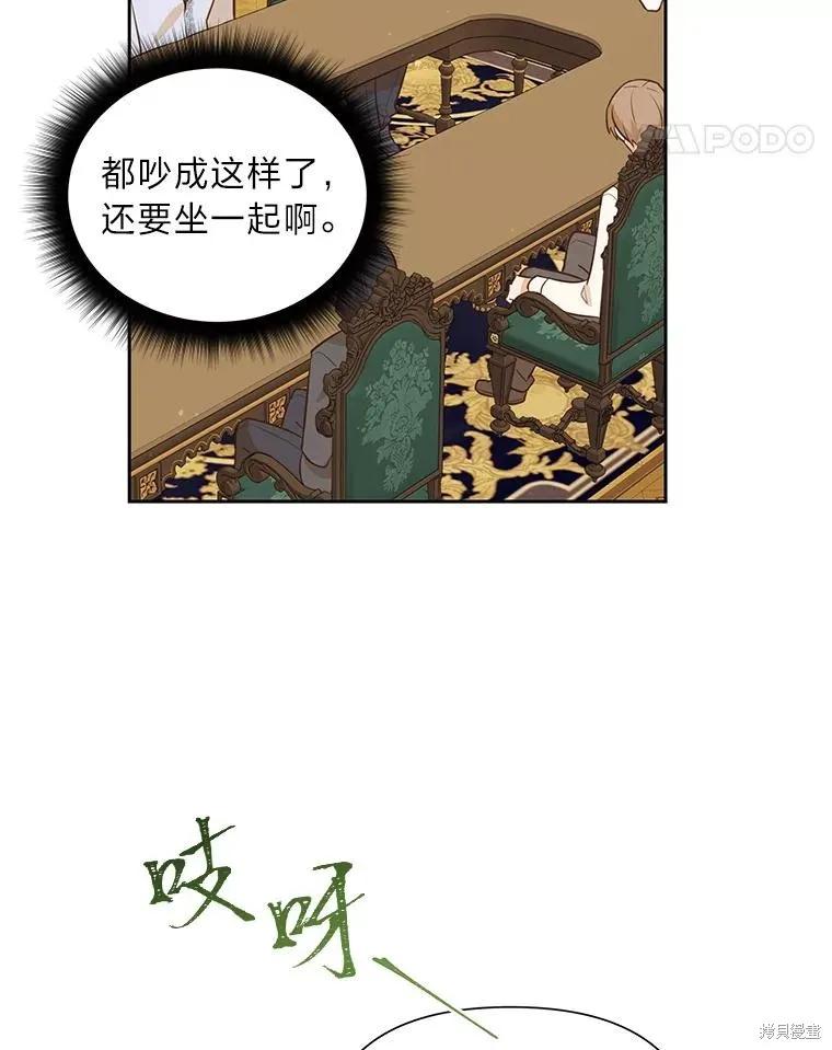 《既然是配角就跟我谈恋爱吧》第127话 第78页