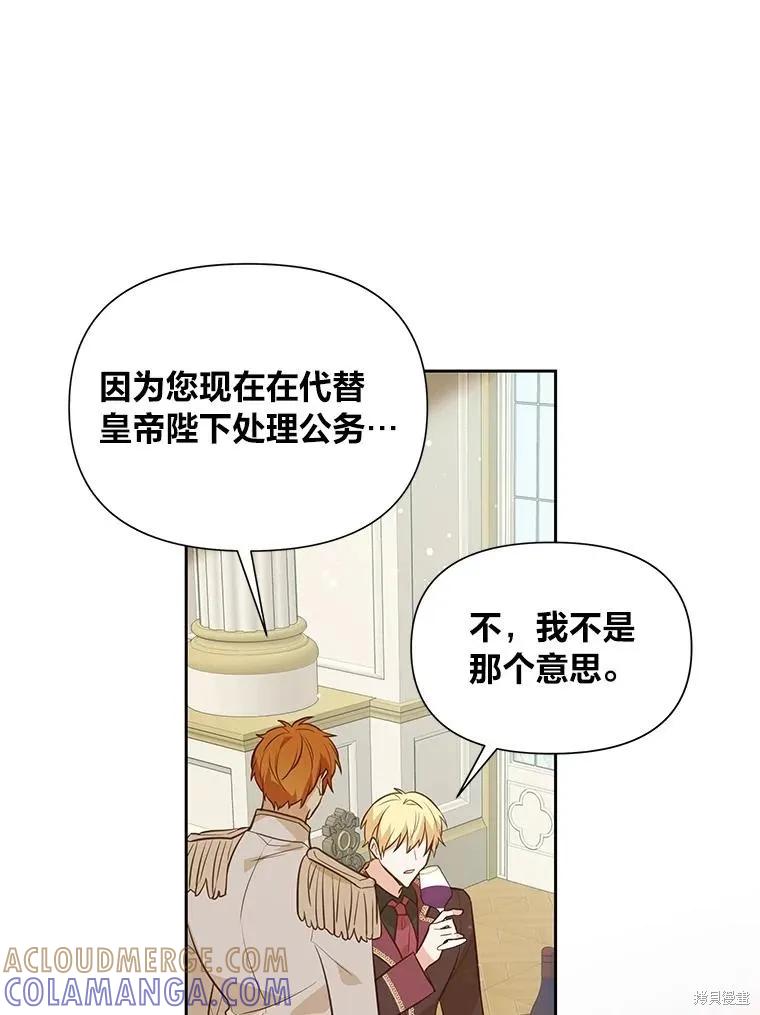 《既然是配角就跟我谈恋爱吧》第127话 第9页