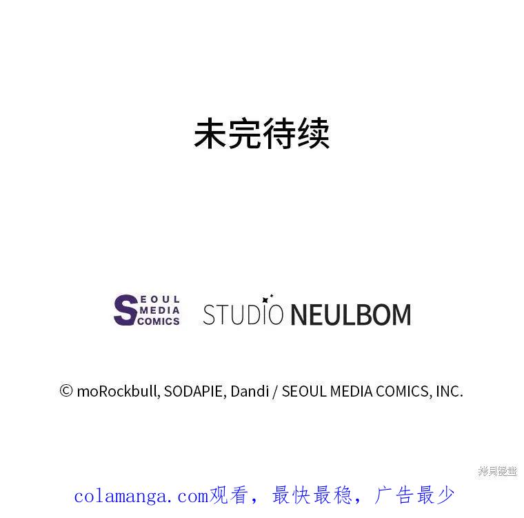 《既然是配角就跟我谈恋爱吧》第127话 第100页