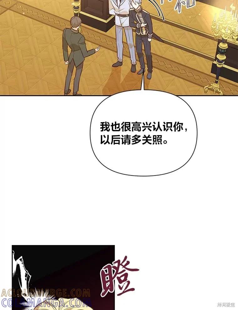 《既然是配角就跟我谈恋爱吧》第127话 第73页