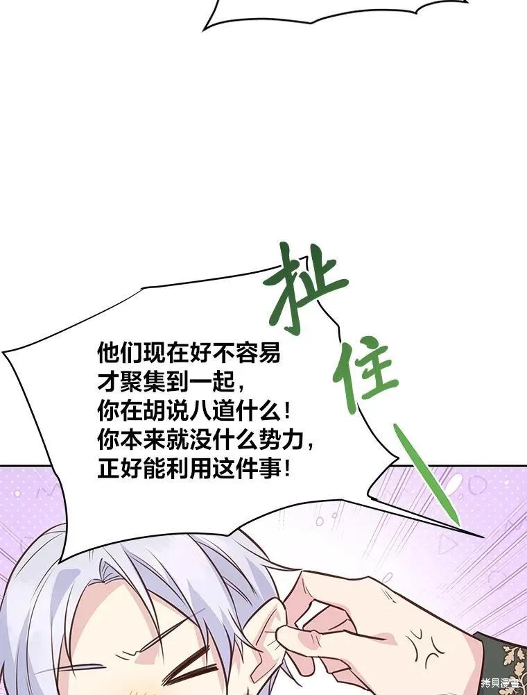 《既然是配角就跟我谈恋爱吧》第127话 第43页