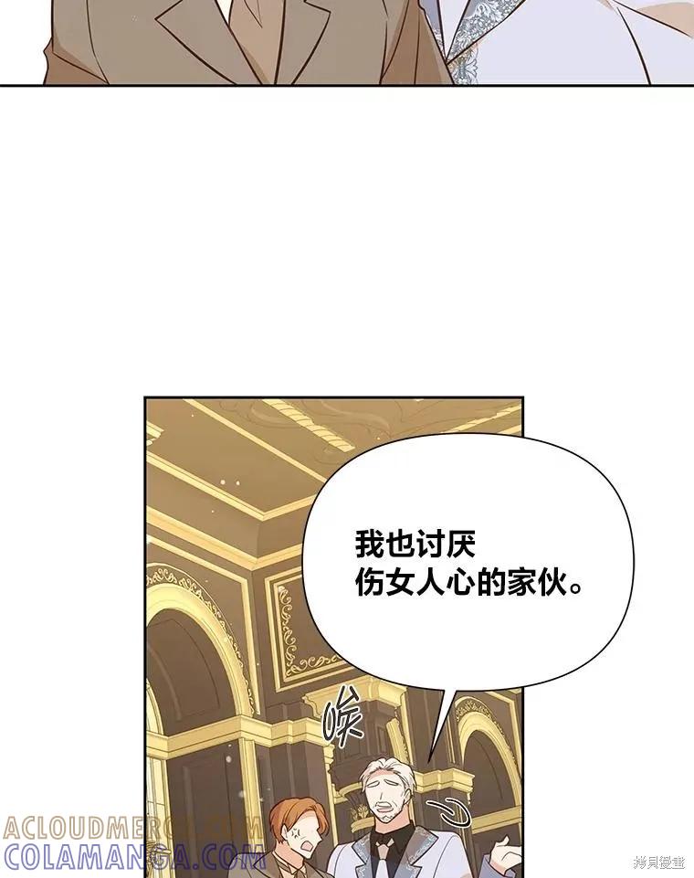 《既然是配角就跟我谈恋爱吧》第128话 第73页