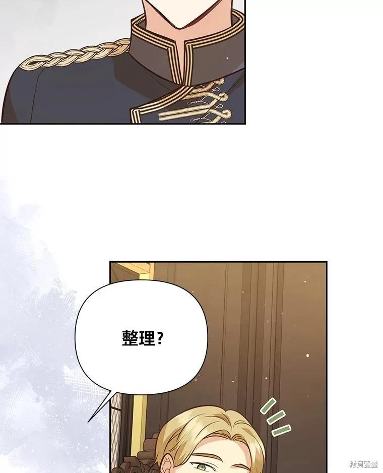 《既然是配角就跟我谈恋爱吧》第128话 第23页