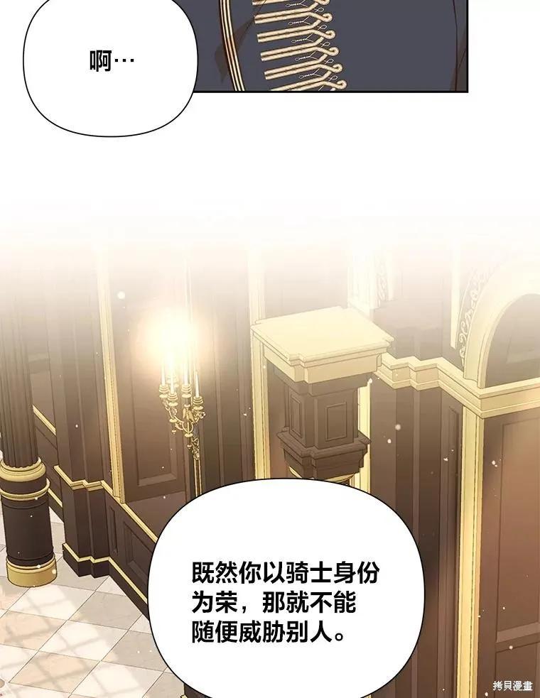 《既然是配角就跟我谈恋爱吧》第128话 第60页