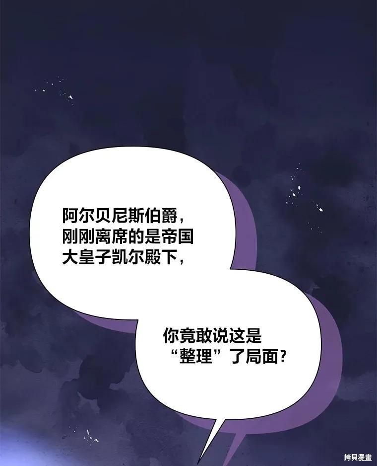 《既然是配角就跟我谈恋爱吧》第128话 第26页