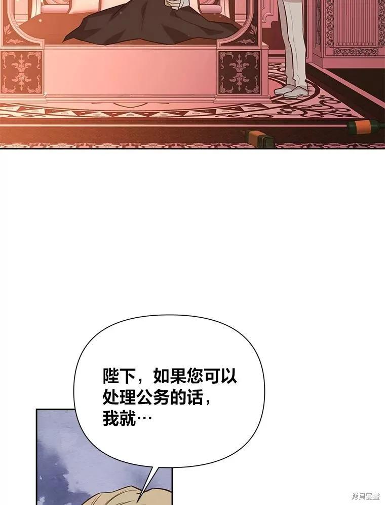 《既然是配角就跟我谈恋爱吧》第128话 第86页