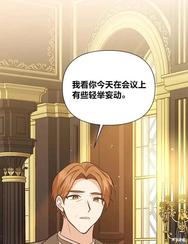 《既然是配角就跟我谈恋爱吧》第128话 第55页